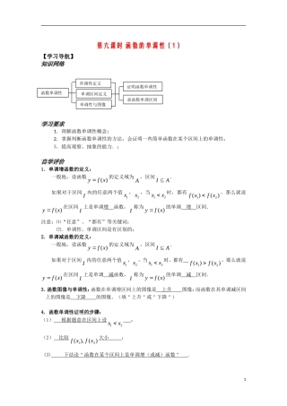 高中数学 2.6《函数的单调性1》教案 苏教版必修1