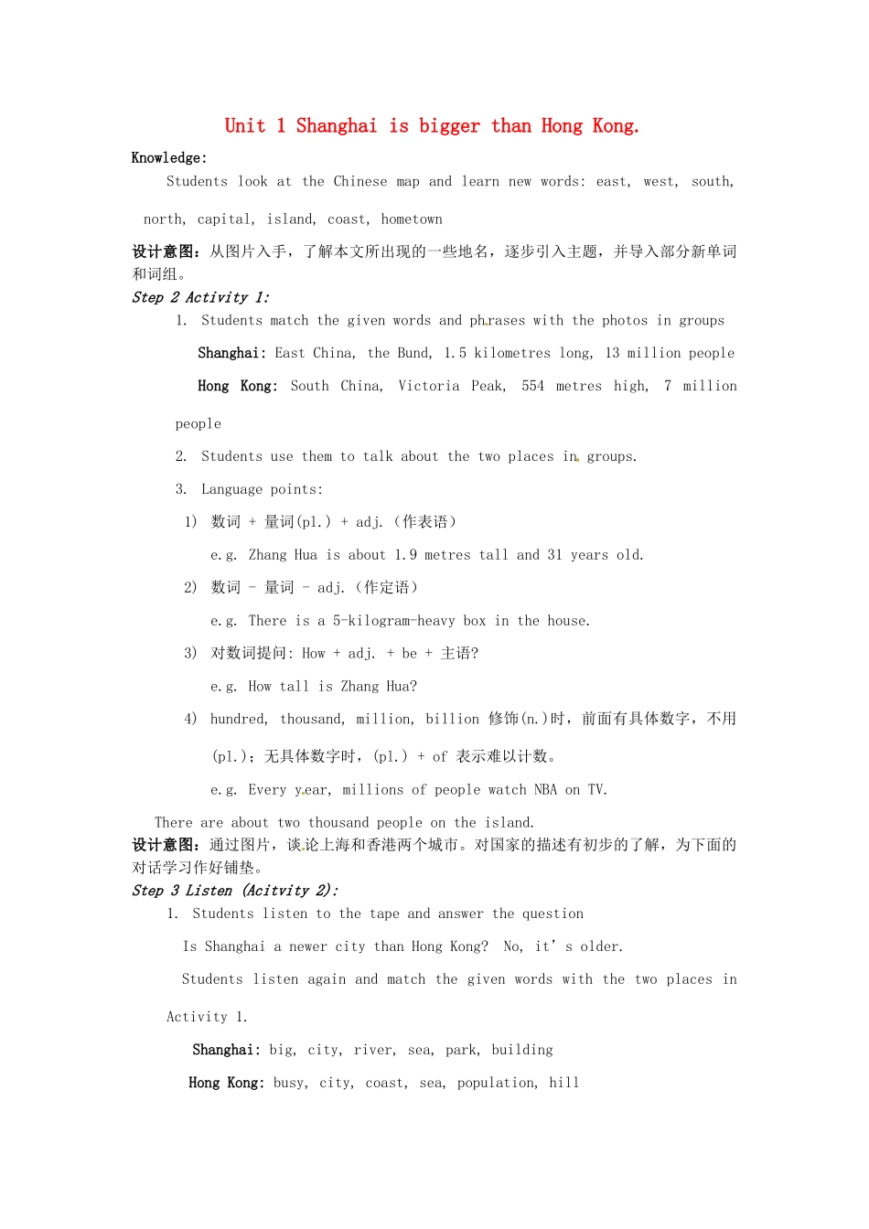 天津市佳春中学七年级英语下册 Module 5 My hometown and country《Unit 1 Shanghai is bigger than Hong Kong.》教案 外研版_第1页