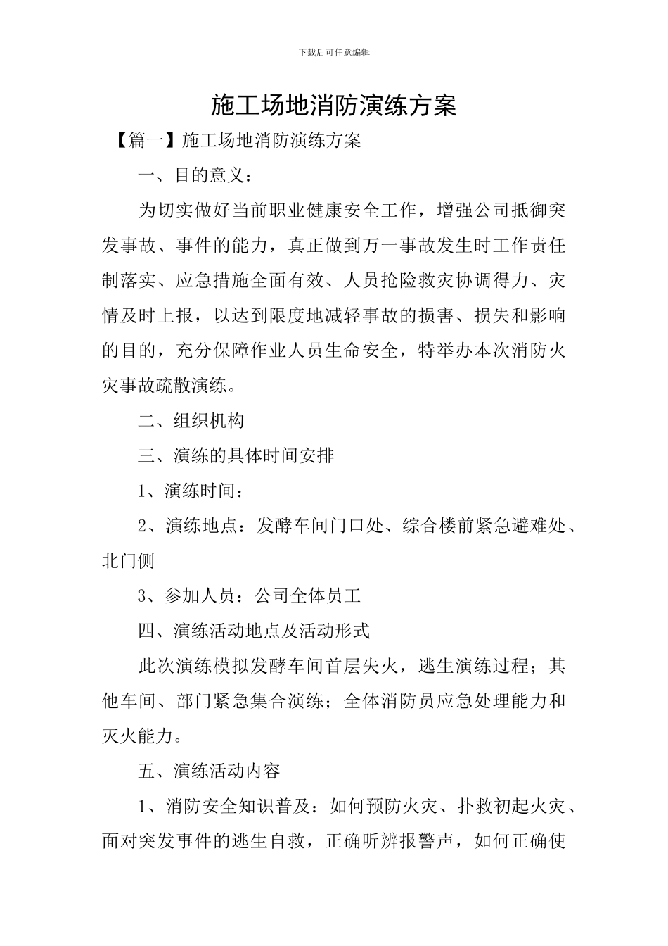 工地消防演练方案_第1页