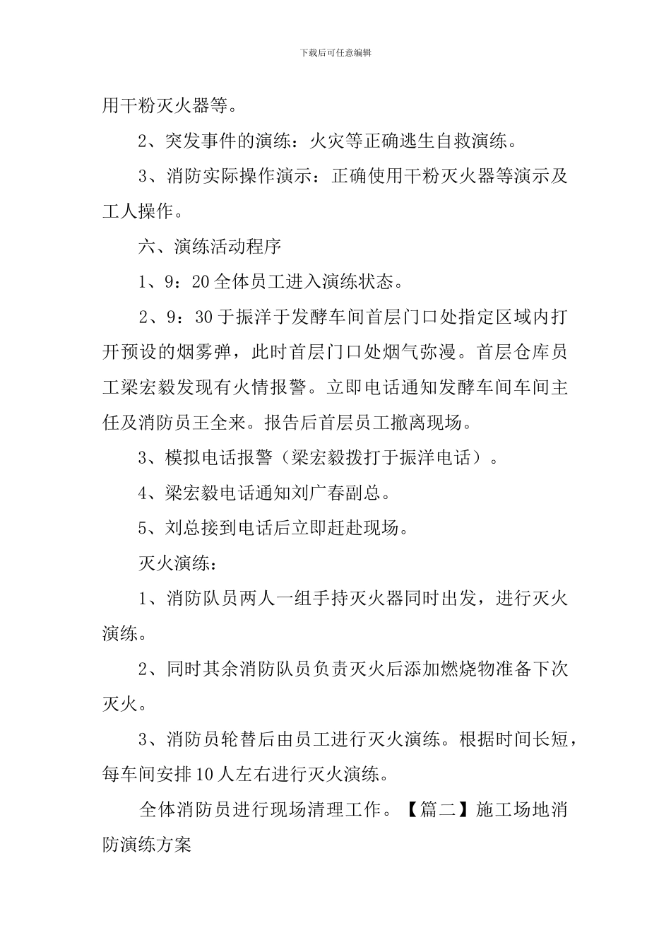 工地消防演练方案_第2页