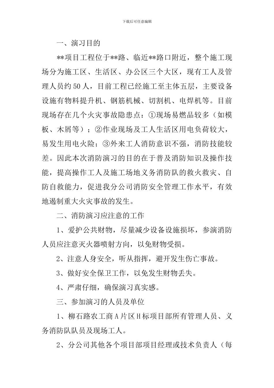 工地消防演练方案_第3页