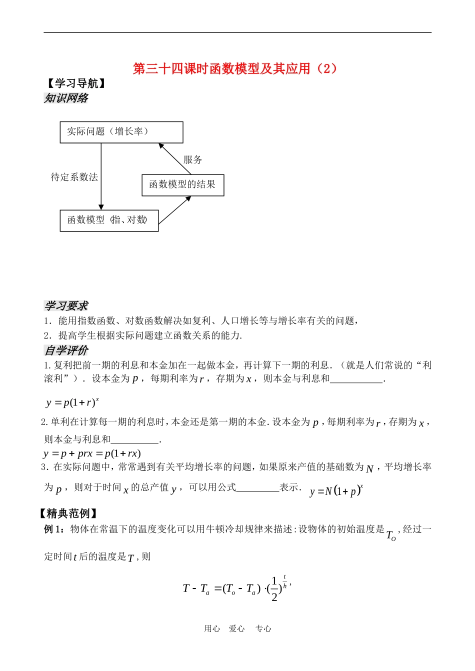 高中数学 2.6《函数模型（2）》教案苏教版必修1_第1页