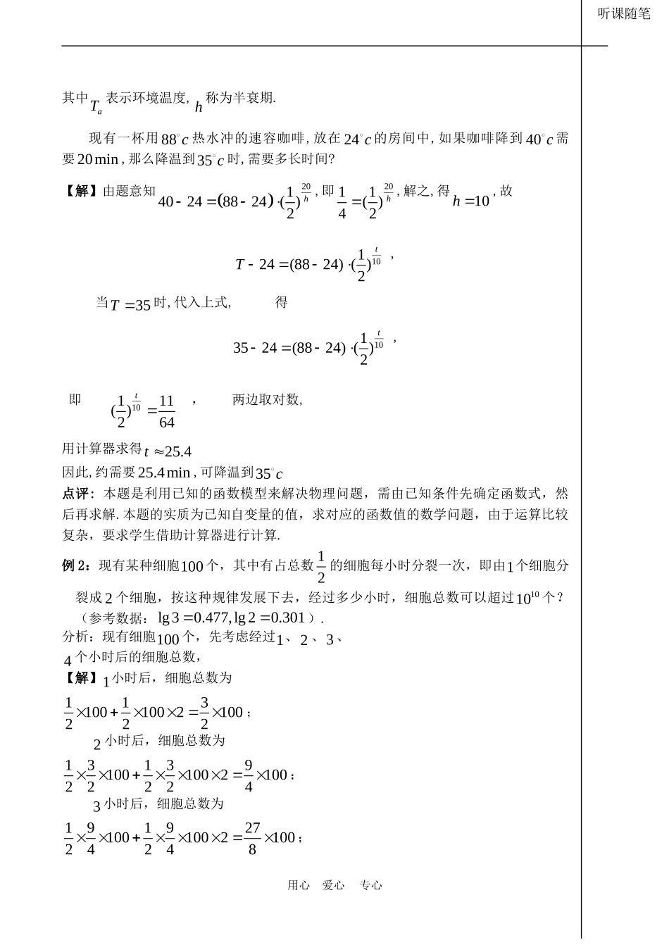 高中数学 2.6《函数模型（2）》教案苏教版必修1_第2页