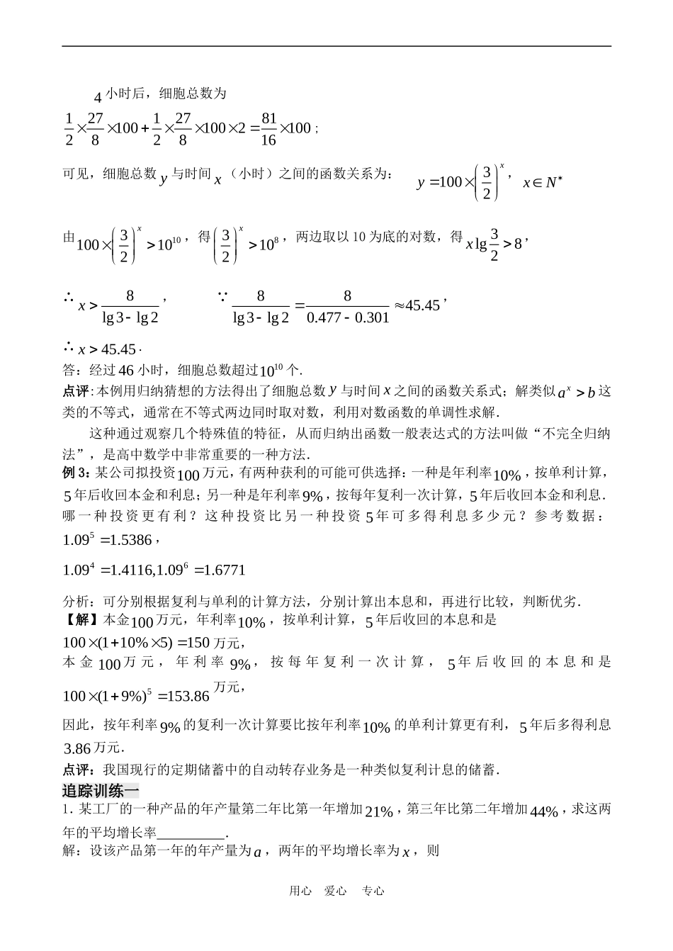 高中数学 2.6《函数模型（2）》教案苏教版必修1_第3页