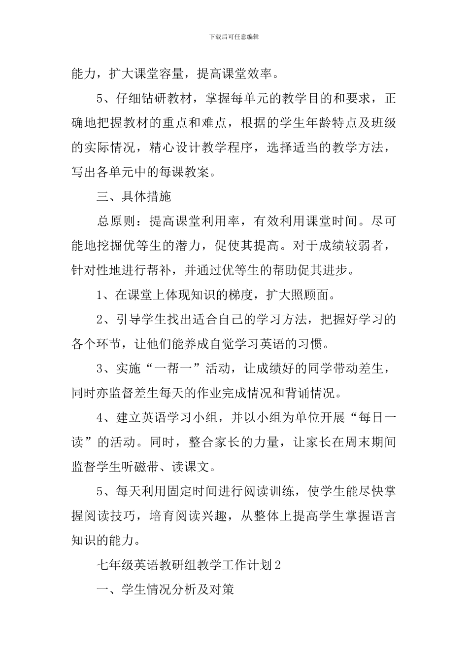 七年级英语教研组教学工作计划_第2页