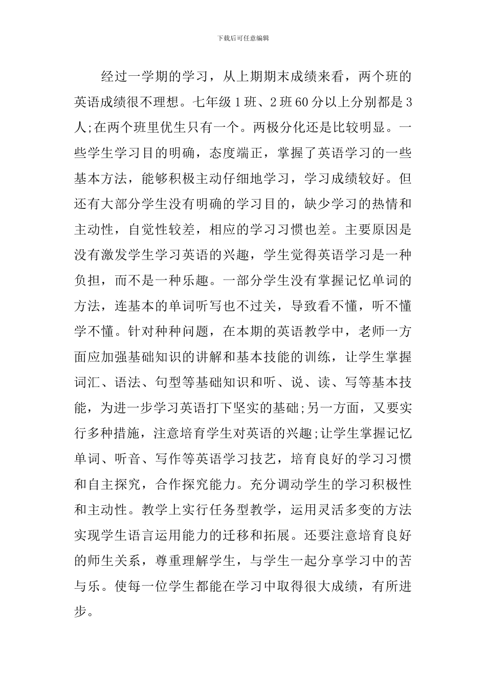 七年级英语教研组教学工作计划_第3页