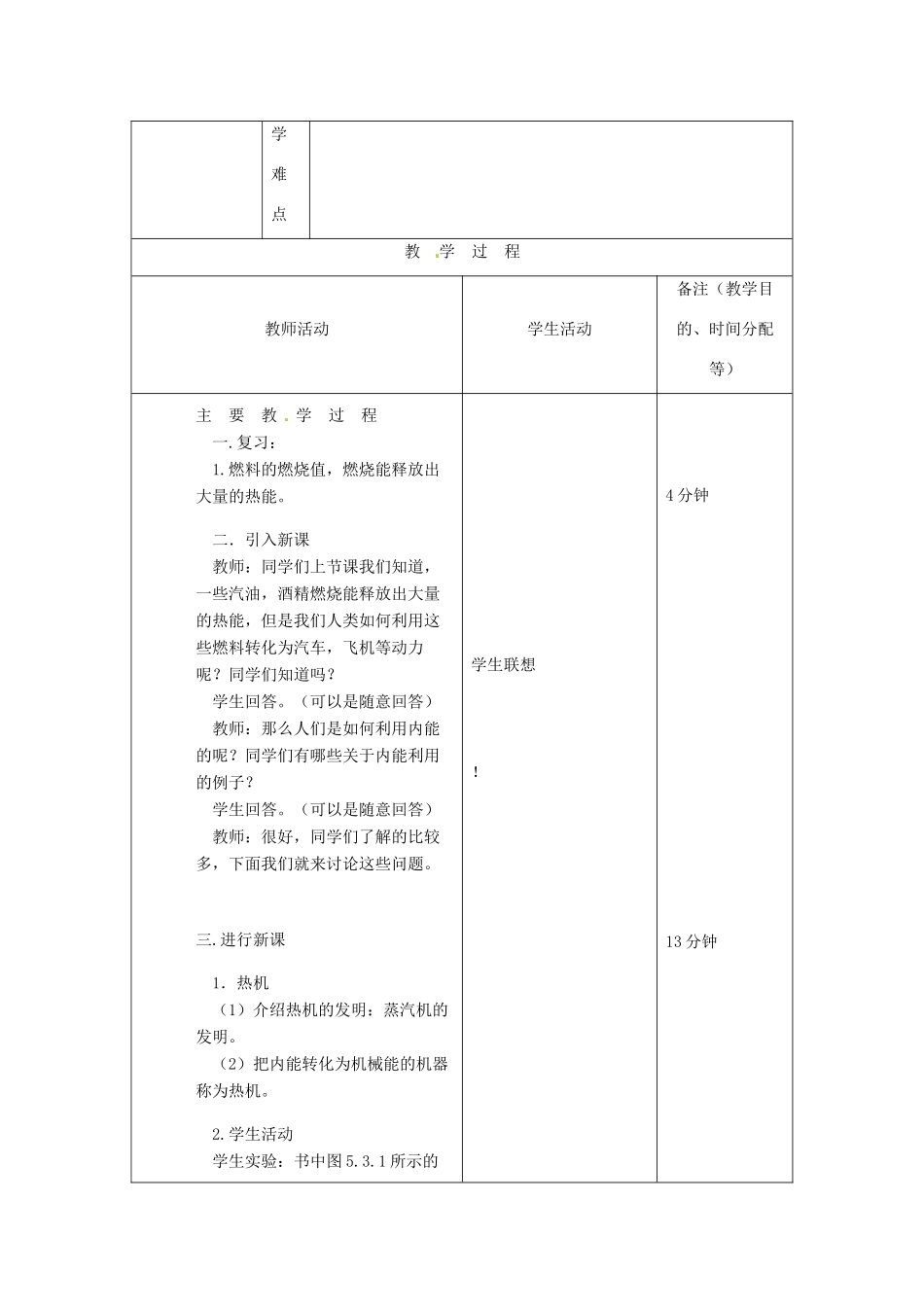 吉林省四平市第十七中学九年级物理全册《14.1 热机》教案1 （新版）新人教版_第2页