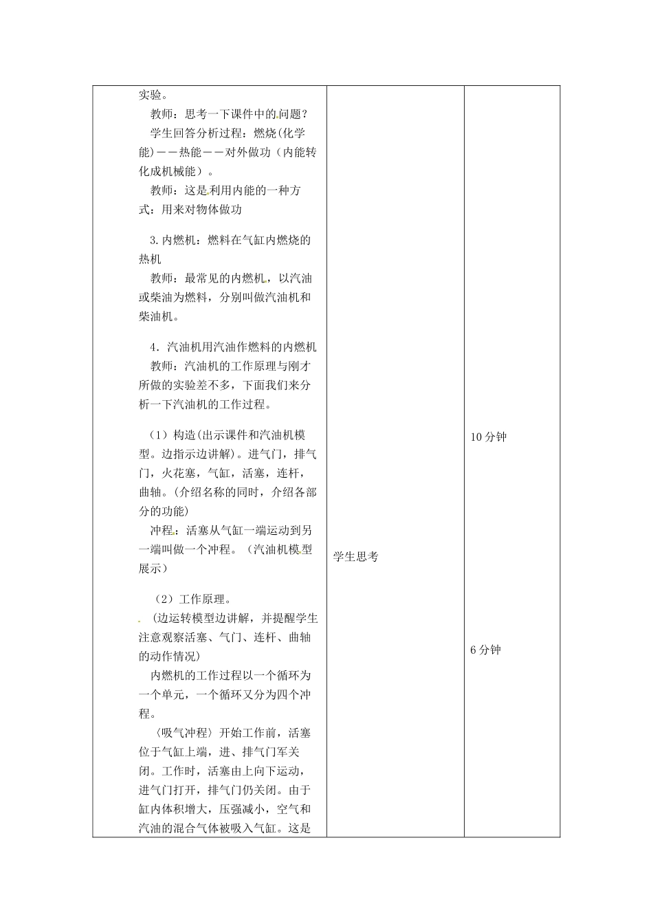 吉林省四平市第十七中学九年级物理全册《14.1 热机》教案1 （新版）新人教版_第3页