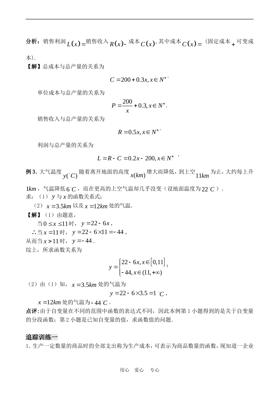 高中数学 2.6《函数模型（1）》教案苏教版必修1_第2页
