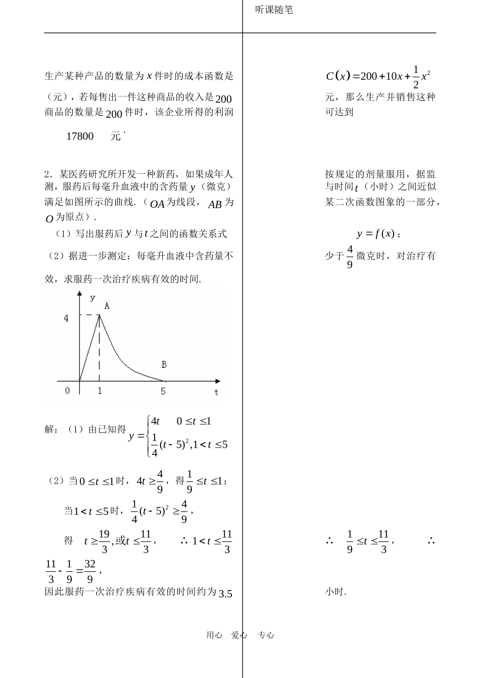 高中数学 2.6《函数模型（1）》教案苏教版必修1_第3页