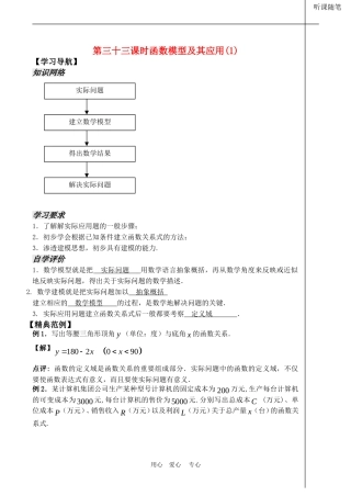 高中数学 2.6《函数模型（1）》教案苏教版必修1