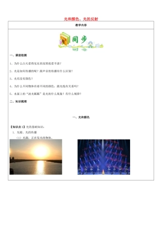 七年级科学下册 教师辅导讲义 光和颜色、光的反射 浙教版-浙教版初中七年级下册自然科学教案