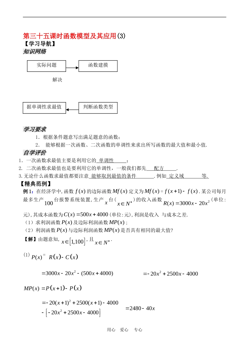 高中数学 2.6《函数模型（3）》教案苏教版必修1_第1页