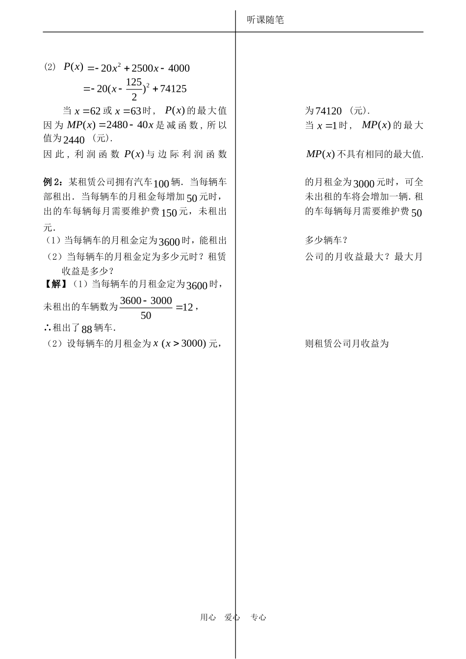 高中数学 2.6《函数模型（3）》教案苏教版必修1_第2页