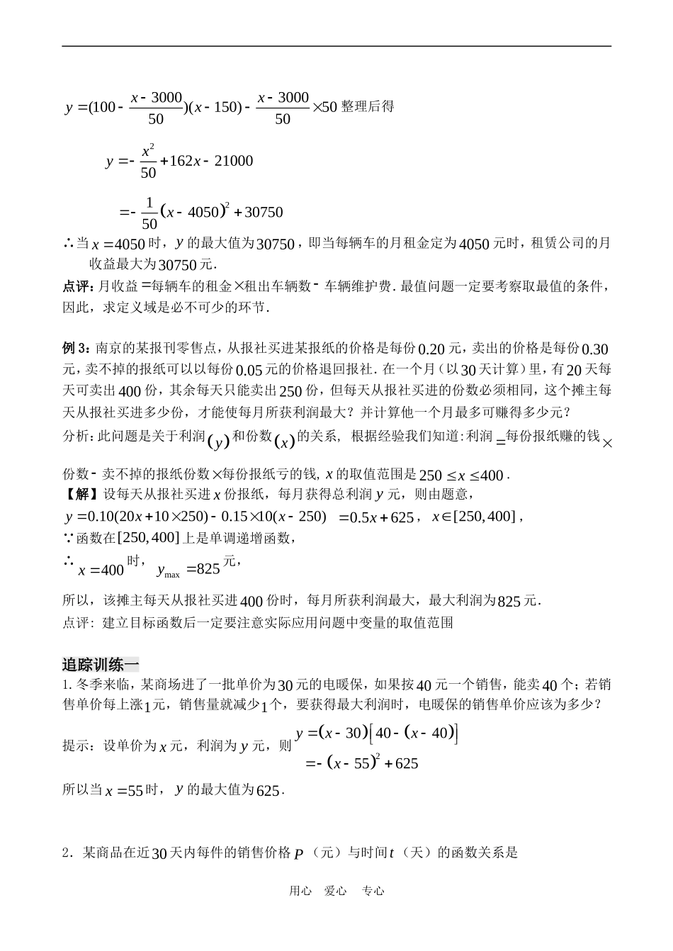 高中数学 2.6《函数模型（3）》教案苏教版必修1_第3页
