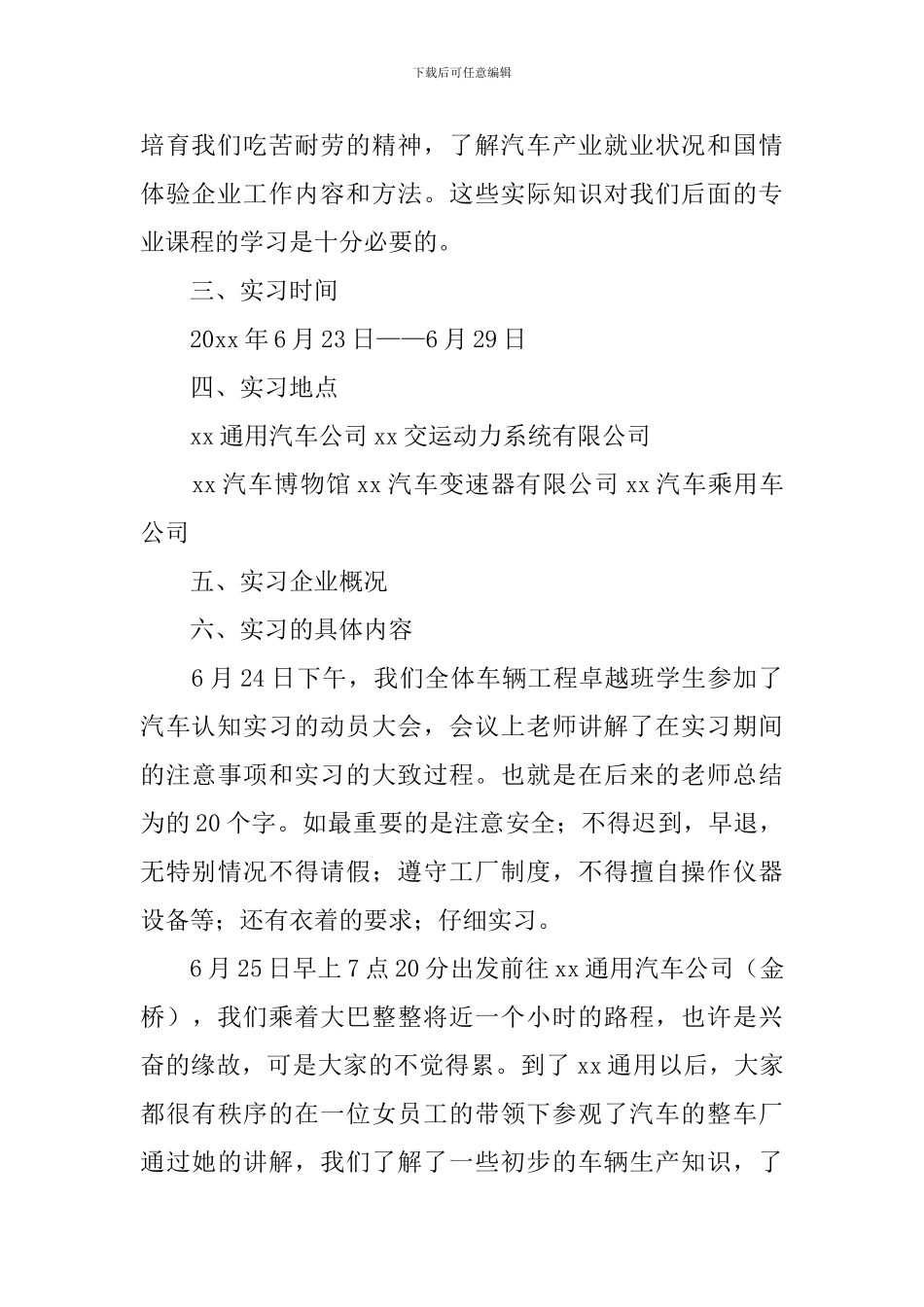 车辆工程专业实习报告_第2页