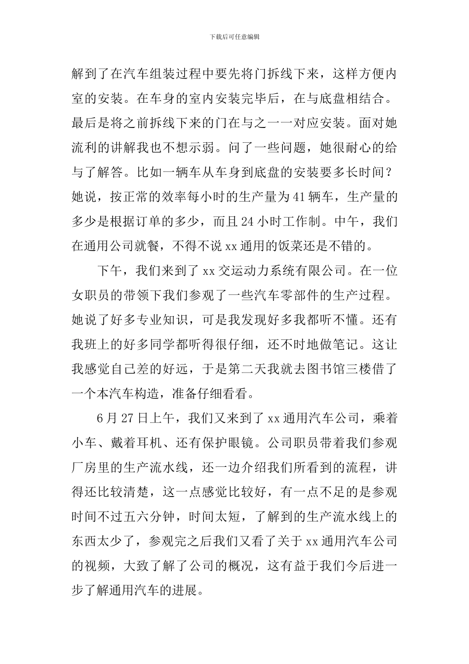 车辆工程专业实习报告_第3页
