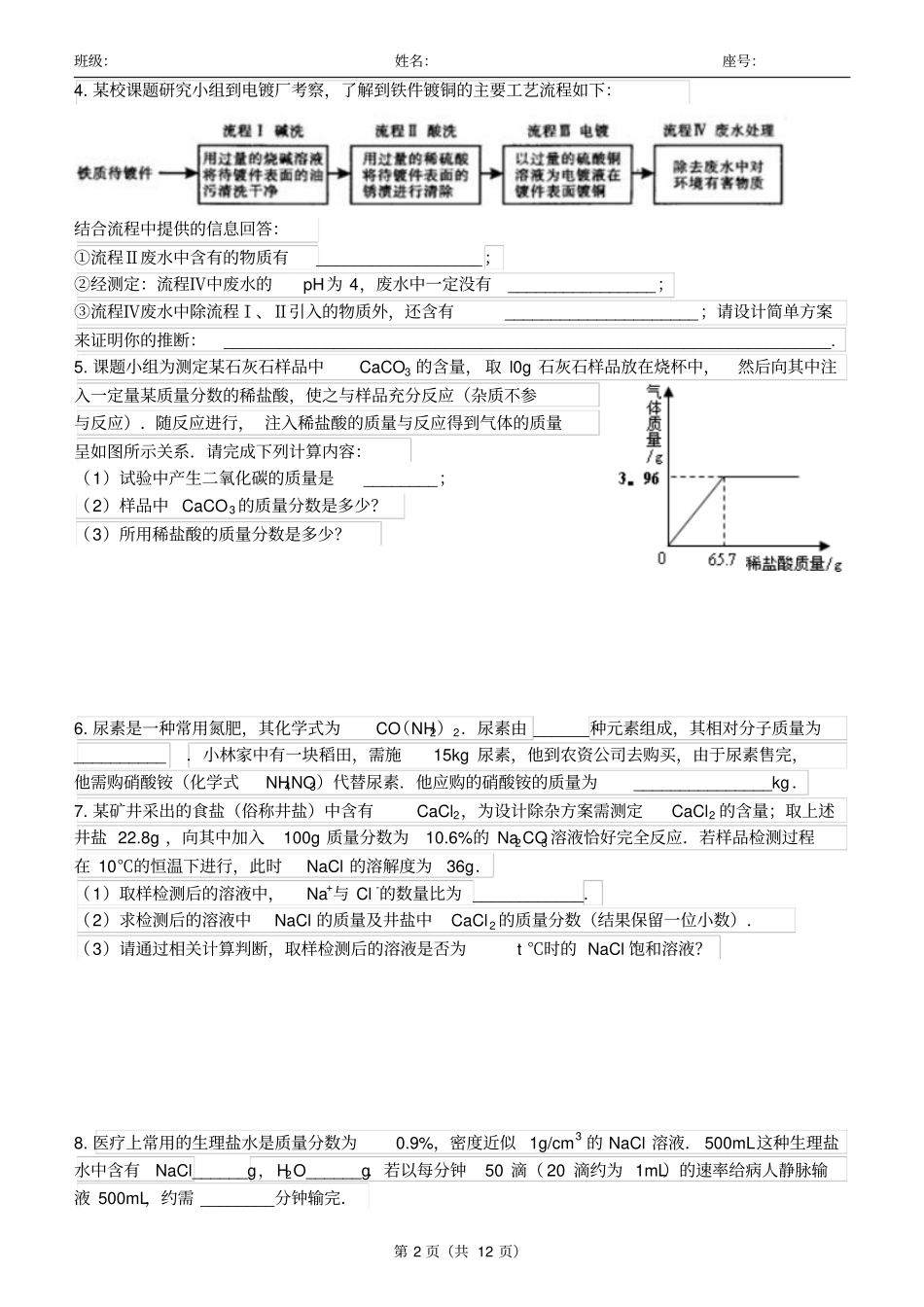 2015届上初三化学期末复习——选择、填空、试验、计算、简答综合练习解读_第2页