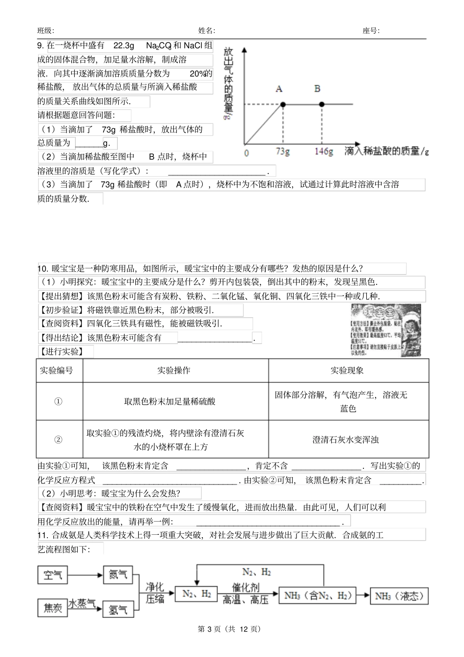 2015届上初三化学期末复习——选择、填空、试验、计算、简答综合练习解读_第3页