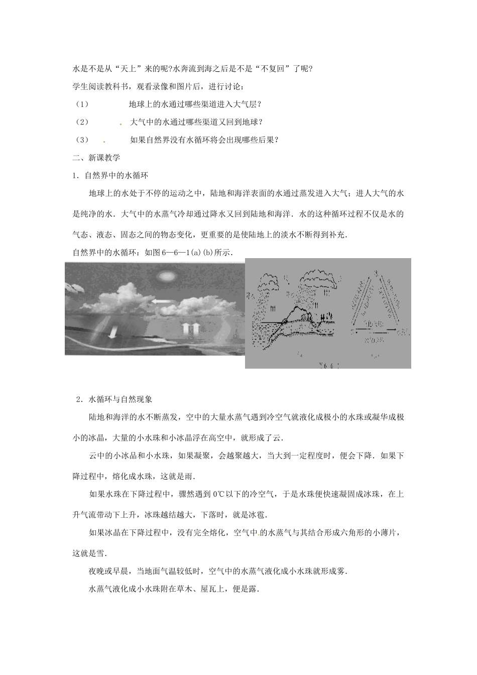 八年级物理上册 水循环和水资源教案 沪粤版_第2页
