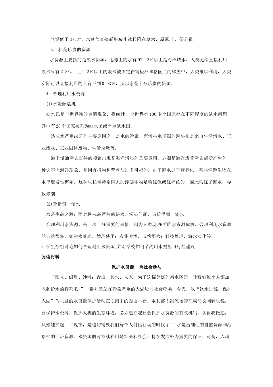 八年级物理上册 水循环和水资源教案 沪粤版_第3页