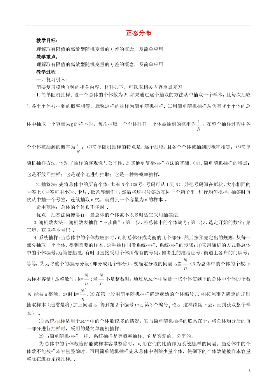 高中数学 2.6 正态分布教案2 苏教版选修2-3-苏教版高中选修2-3数学教案_第1页