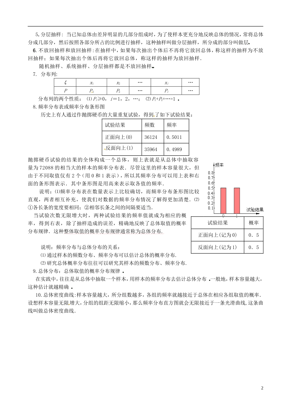 高中数学 2.6 正态分布教案2 苏教版选修2-3-苏教版高中选修2-3数学教案_第2页