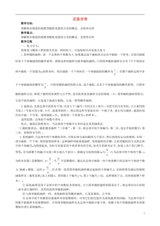 高中数学 2.6 正态分布教案2 苏教版选修2-3-苏教版高中选修2-3数学教案