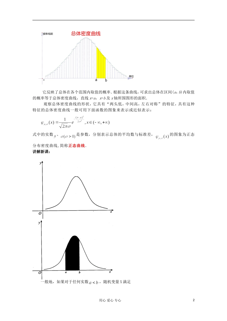 高中数学 2.6.正态分布（一）教案 北师大选修2-3_第2页
