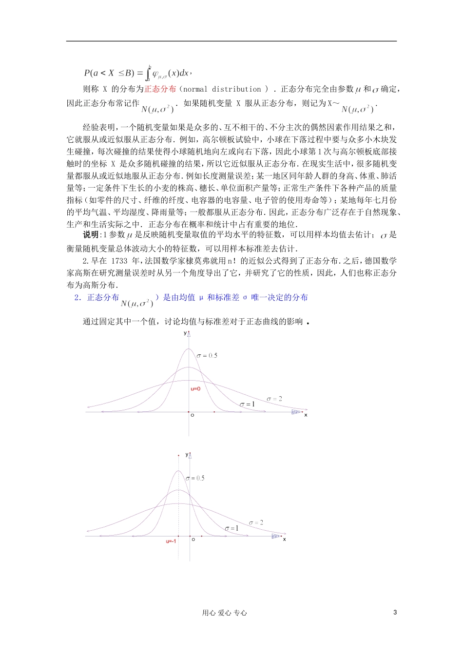 高中数学 2.6.正态分布（一）教案 北师大选修2-3_第3页