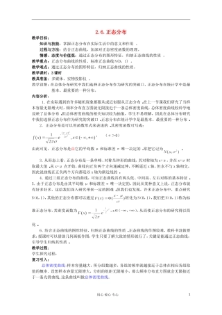 高中数学 2.6.正态分布（一）教案 北师大选修2-3