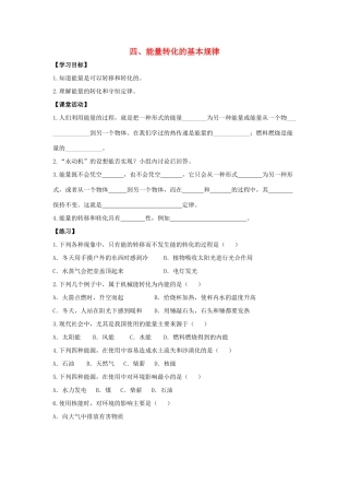 九年级物理下册 第十八章 第4节《能量转化的基本规律》学案2（无答案）（新版）苏科版