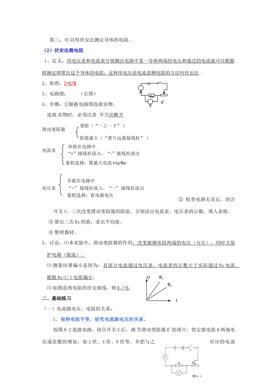 九年级物理上册 14 欧姆定律（二）复习教案 苏科版-苏科版初中九年级上册物理教案_第2页