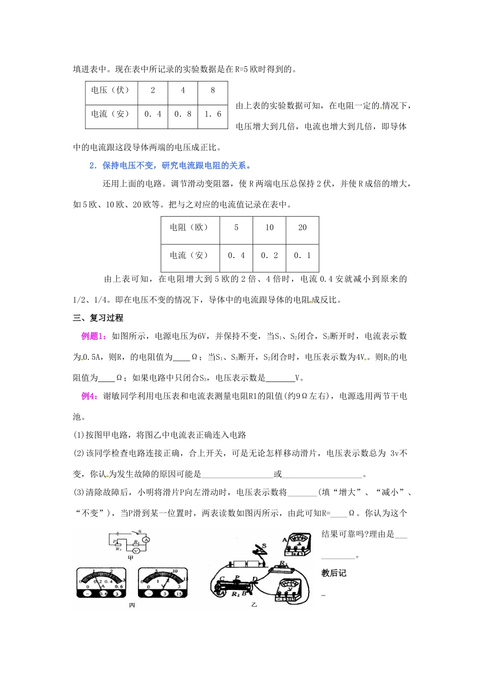 九年级物理上册 14 欧姆定律（二）复习教案 苏科版-苏科版初中九年级上册物理教案_第3页