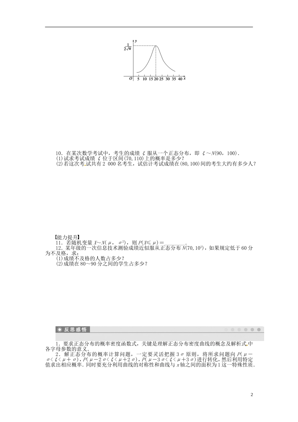 高中数学 2.6 正态分布教案 苏教版选修2-3-苏教版高中选修2-3数学教案_第2页
