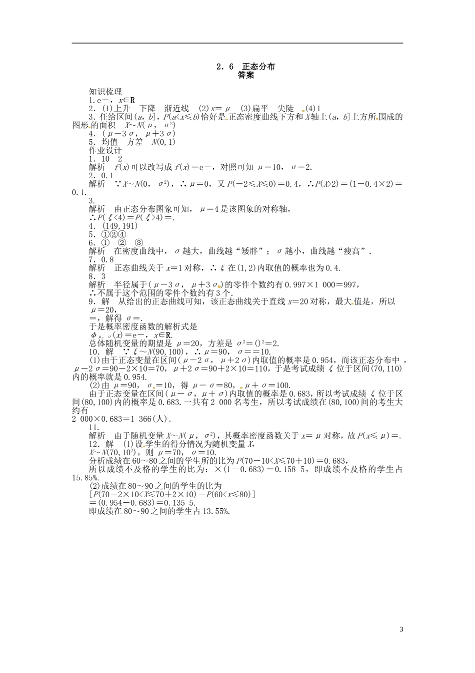 高中数学 2.6 正态分布教案 苏教版选修2-3-苏教版高中选修2-3数学教案_第3页