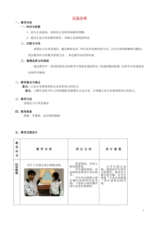 高中数学 2.6 正态分布教案3 苏教版选修2-3`-苏教版高中选修2-3数学教案