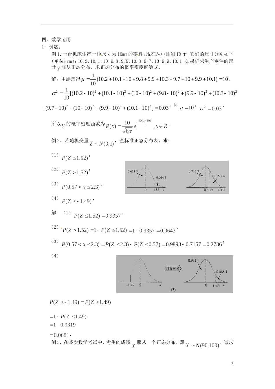高中数学 2.6 正态分布教案1 苏教版选修2-3-苏教版高中选修2-3数学教案_第3页