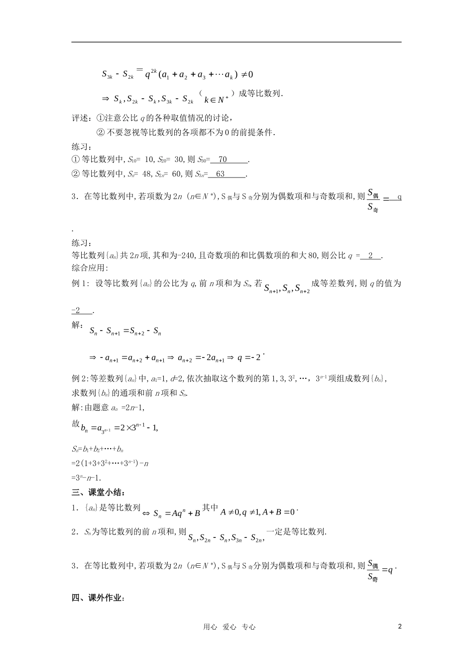 高中数学 2.5等比数列前n项和（二）教案 新人教A版必修5_第2页