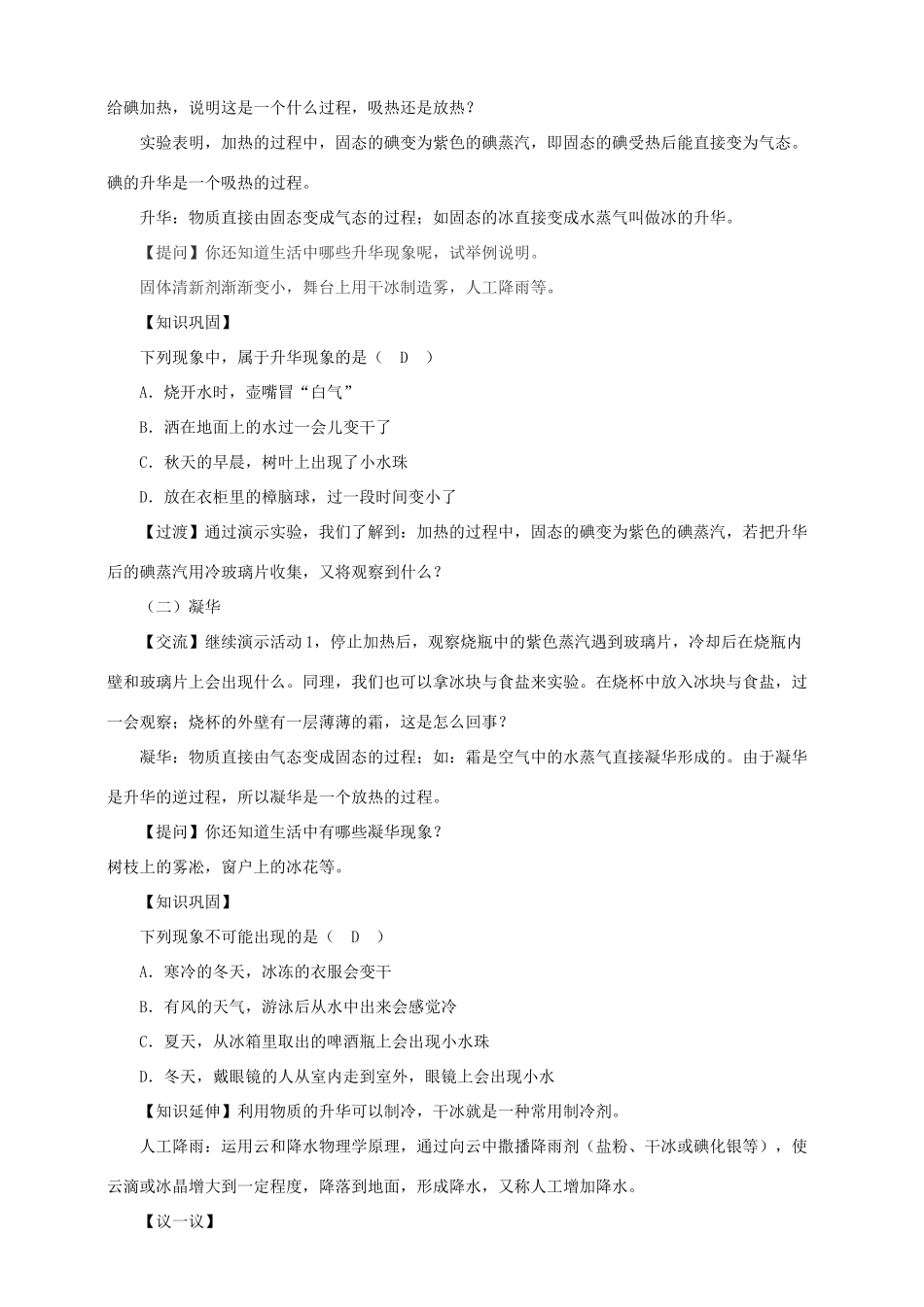 八年级物理上册 4.4 升华和凝华教案 （新版）粤教沪版-（新版）粤教沪版初中八年级上册物理教案_第2页