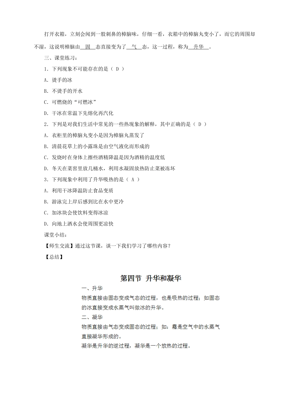 八年级物理上册 4.4 升华和凝华教案 （新版）粤教沪版-（新版）粤教沪版初中八年级上册物理教案_第3页