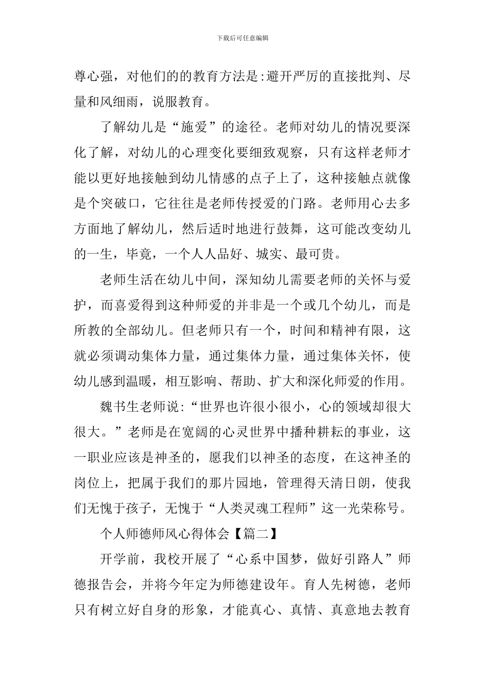 个人师德师风心得体会及启迪_第2页