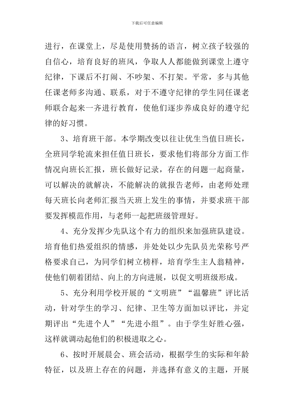 小学三年级中队工作计划_第3页