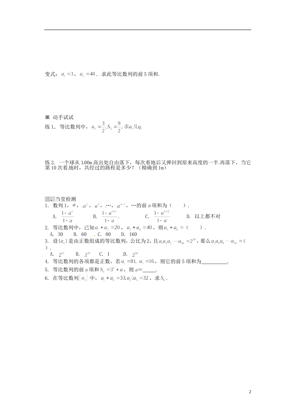 高中数学 2.5等比数列的前n项和(1)导学案 新人教版必修5_第2页