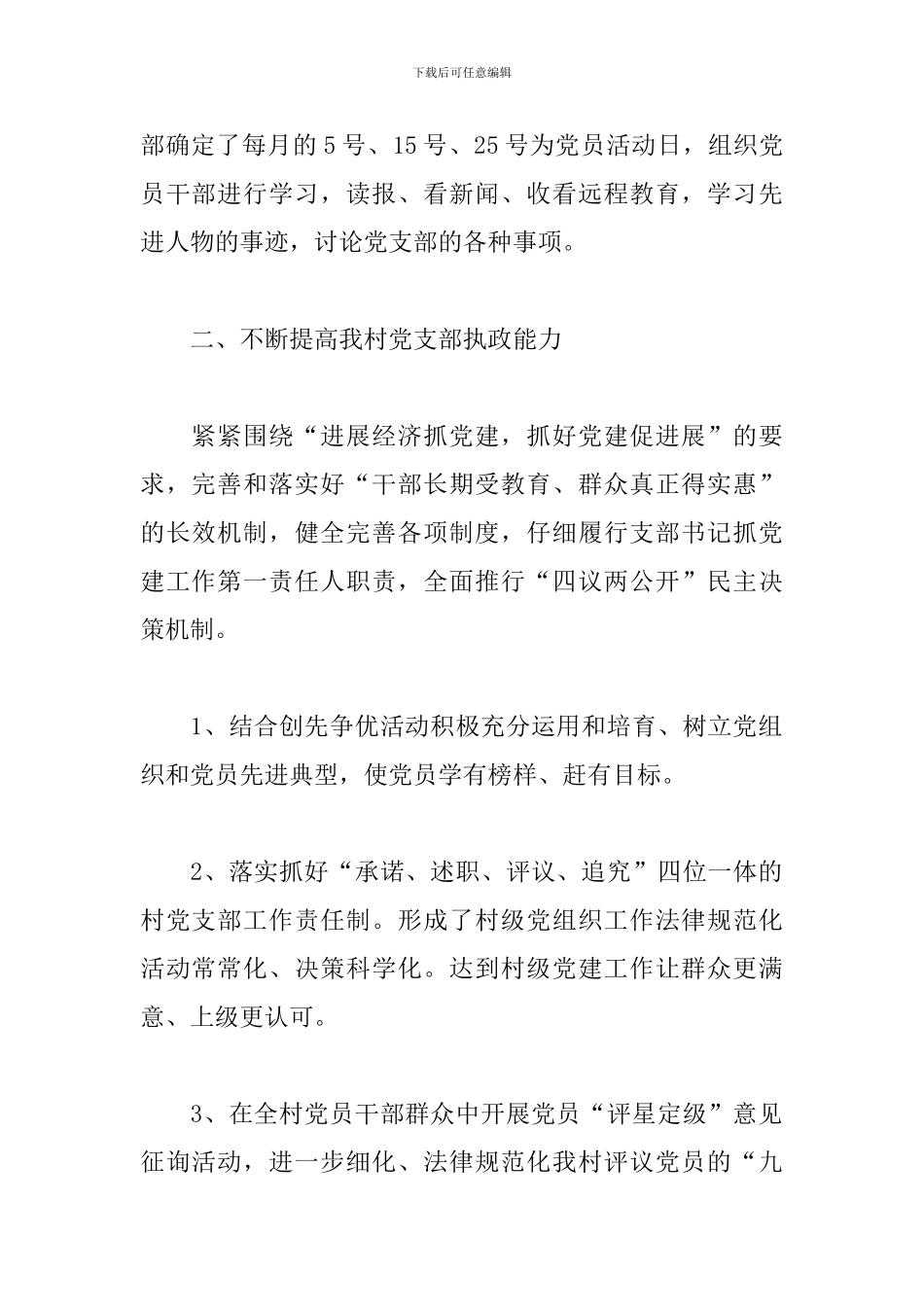 村党支部书记基层党建述职报告模板_第2页