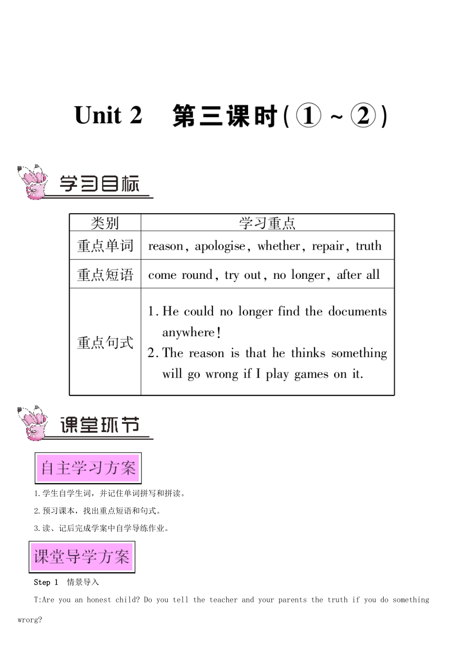 九年级英语上册 Module 6 Problems Unit 2 If you tell him the truth now you will show that you are honest第三课时教案（新版）外研版-（新版）外研版初中九年级上册英语教案_第1页