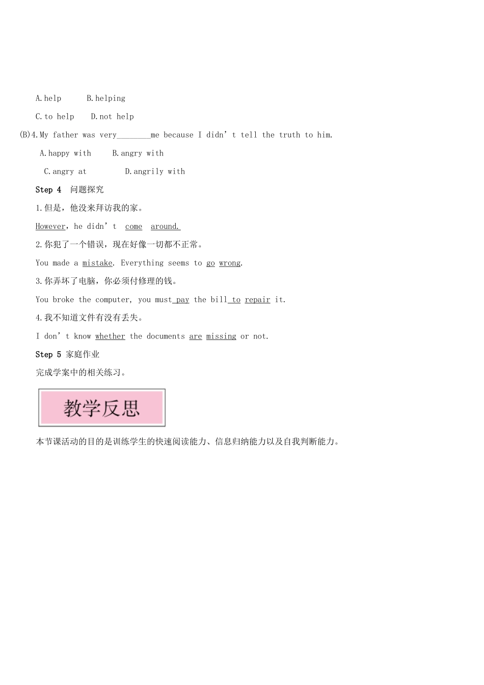 九年级英语上册 Module 6 Problems Unit 2 If you tell him the truth now you will show that you are honest第三课时教案（新版）外研版-（新版）外研版初中九年级上册英语教案_第3页