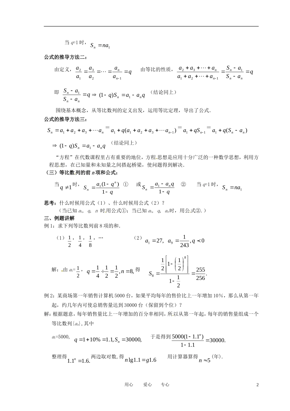 高中数学 2.5等比数列前n项和（一）全册精品教案 新人教A版必修5_第2页