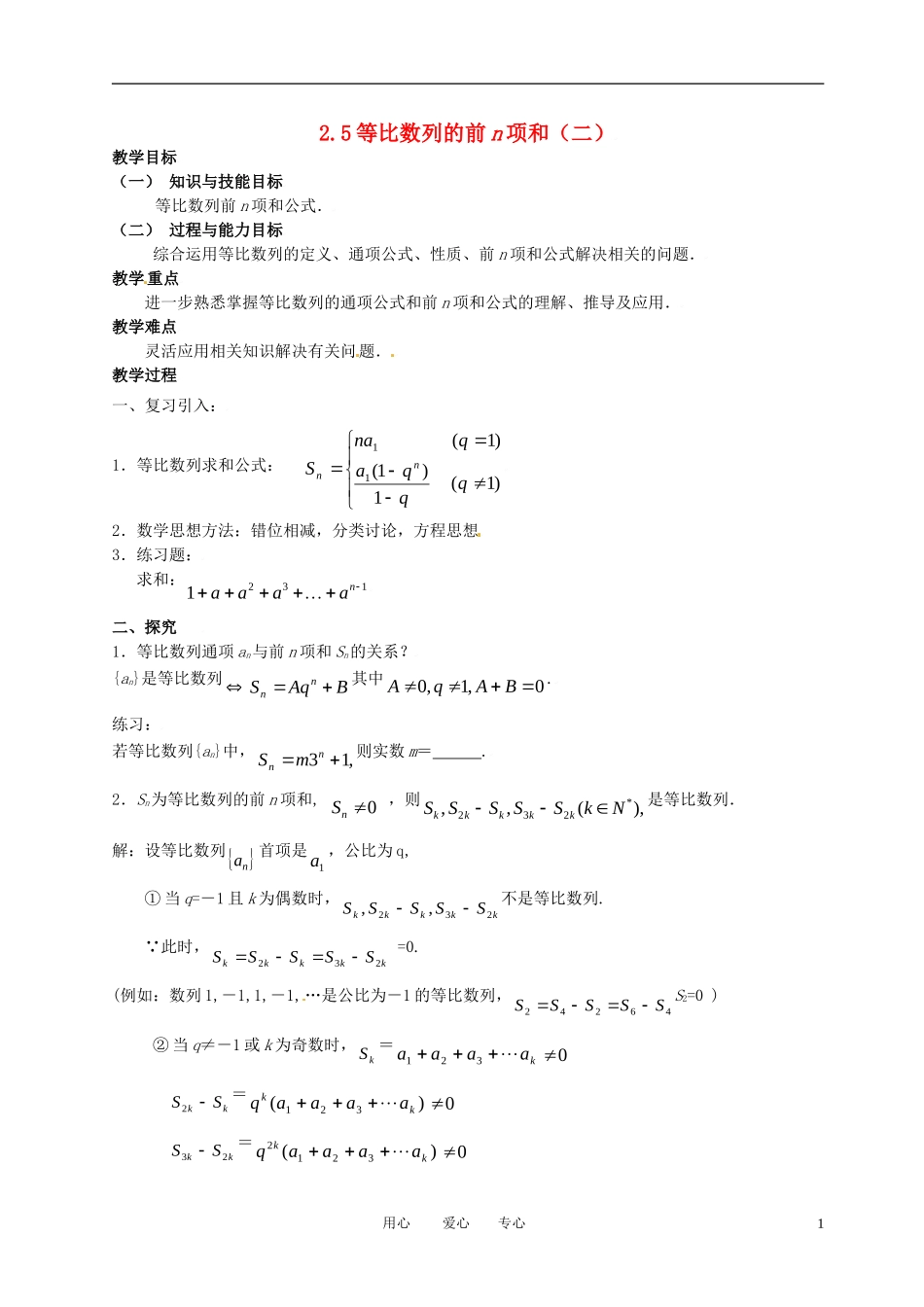 高中数学 2.5等比数列前n项和（二）全册精品教案 新人教A版必修5_第1页