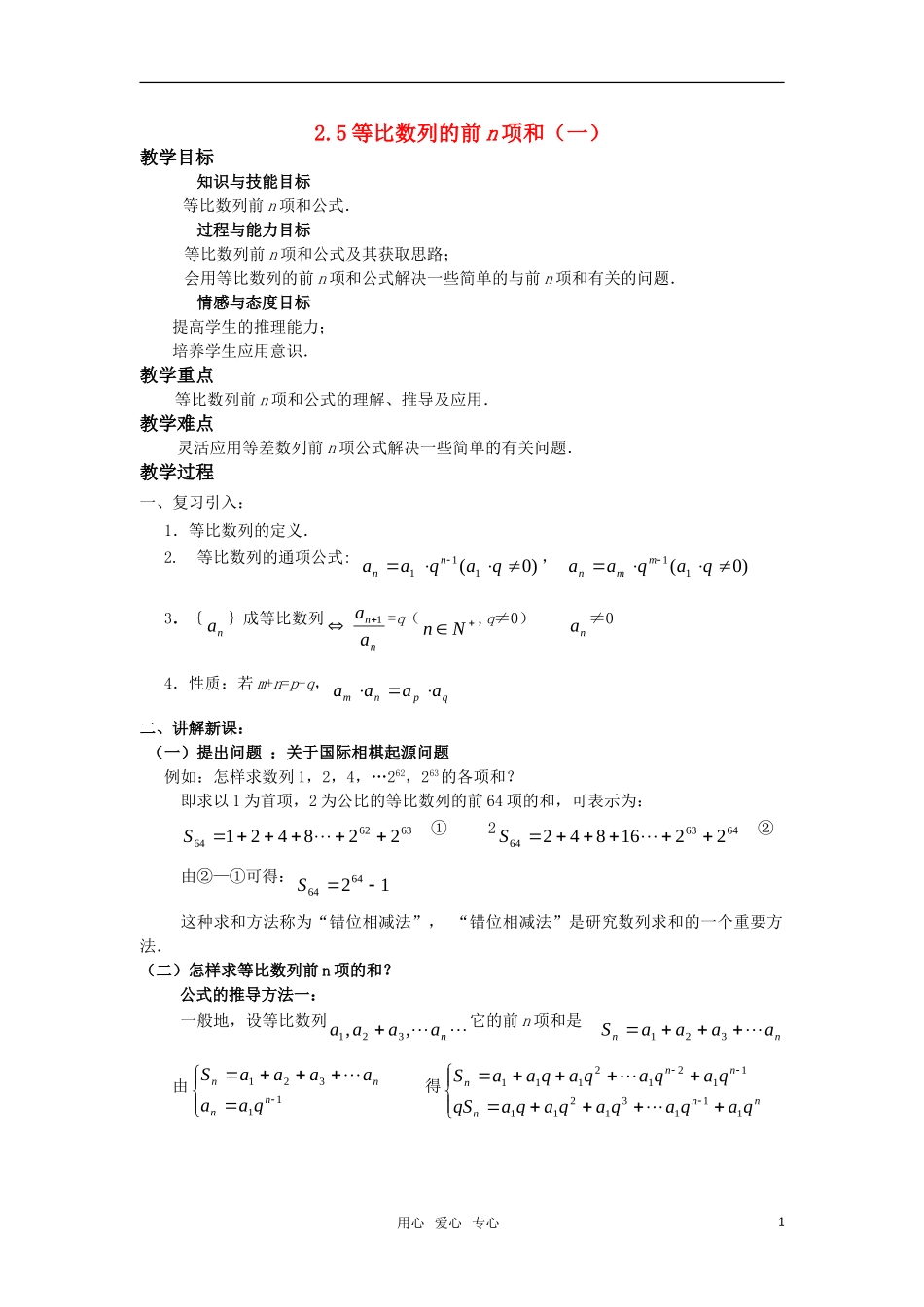 高中数学 2.5等比数列前n项和（一）教案 新人教A版必修5_第1页